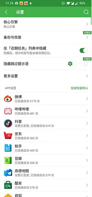 轻启动APP完整版下载-轻启动完整版手机正版下载v2.5.1 运行截图3