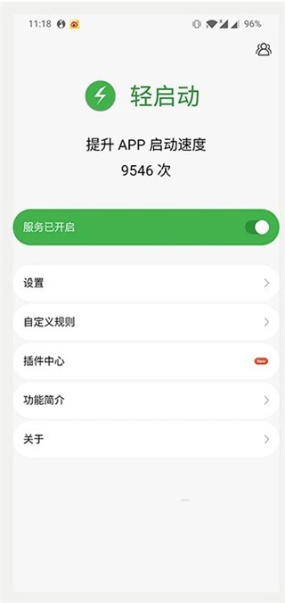 轻启动APP完整版下载-轻启动完整版手机正版下载v2.5.1 运行截图1