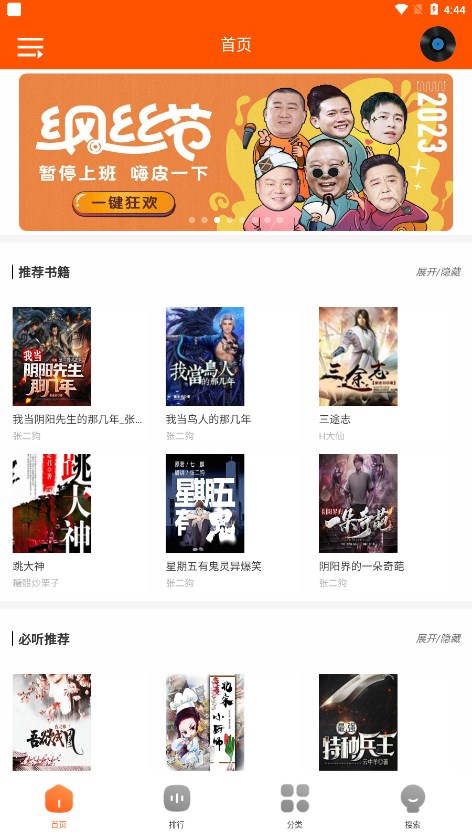 柠檬听书APP最新版下载-柠檬听书最新版安卓手机下载v1.7.9 运行截图3