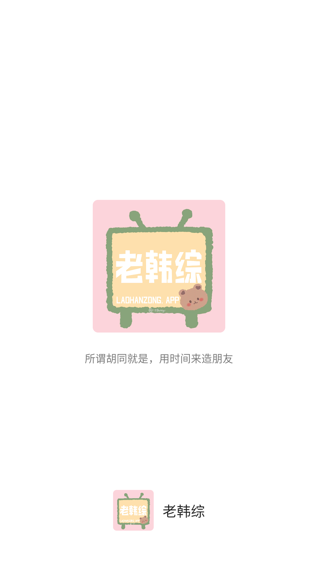 老韩综APP免费版下载-老韩综免费版最新apk下载v3.1.3 运行截图1