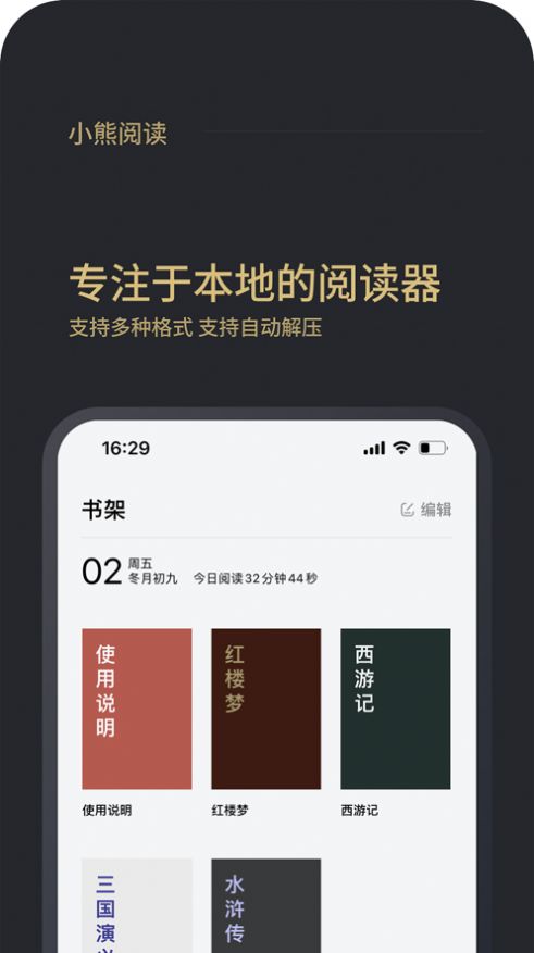 小熊阅读APP手机版下载-小熊阅读手机版最新apk下载v1.2.1 运行截图3