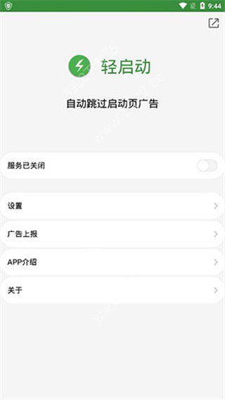 轻启动APP最新版下载-轻启动最新版安卓免费版下载v2.6.1 运行截图1