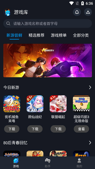 逐鹿助手APP最新版下载-逐鹿助手最新版安卓免费下载v1.11 运行截图3