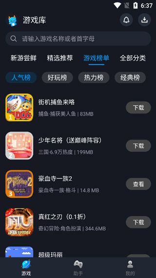 逐鹿助手APP最新版下载-逐鹿助手最新版安卓免费下载v1.11 运行截图1