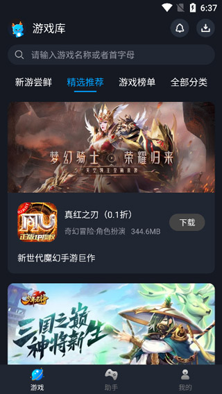 逐鹿助手APP最新版下载-逐鹿助手最新版安卓免费下载v1.11 运行截图4