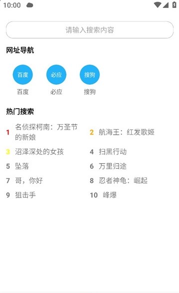 冰冰下载器APP免费版下载-冰冰下载器免费版安卓手机下载v1.3.5 运行截图3