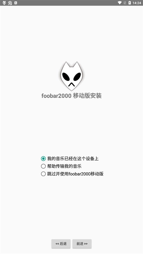 foobar2000APP中文版下载-foobar2000中文版最新apk下载v1.5.1 运行截图3