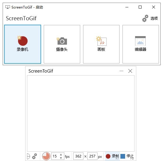 Screen to Gif中文版下载-Screen to Gif（gif动画录制软件）中文版免费下载 运行截图1