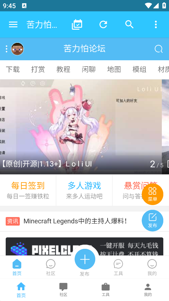 苦力怕论坛app我的世界国际版1.20下载-苦力怕论坛我的世界国际版1.20免费安装包下载v1.20 运行截图3