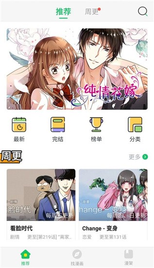 蚂蚁漫画APP免费版下载-蚂蚁漫画免费版安卓手机下载v1.1.6 运行截图3