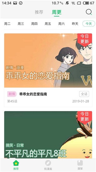 蚂蚁漫画APP免费版下载-蚂蚁漫画免费版安卓手机下载v1.1.6 运行截图1