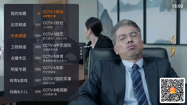 火星直播软件TV版下载-火星直播TV版安卓免费下载v2.2.1 运行截图3