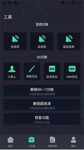 出洋工具箱下载-出洋工具箱软件下载 运行截图2