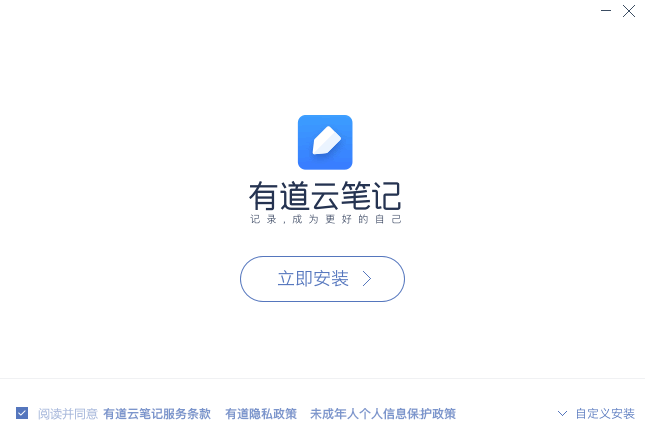 有道云笔记下载-有道云笔记网页版最新下载 运行截图1