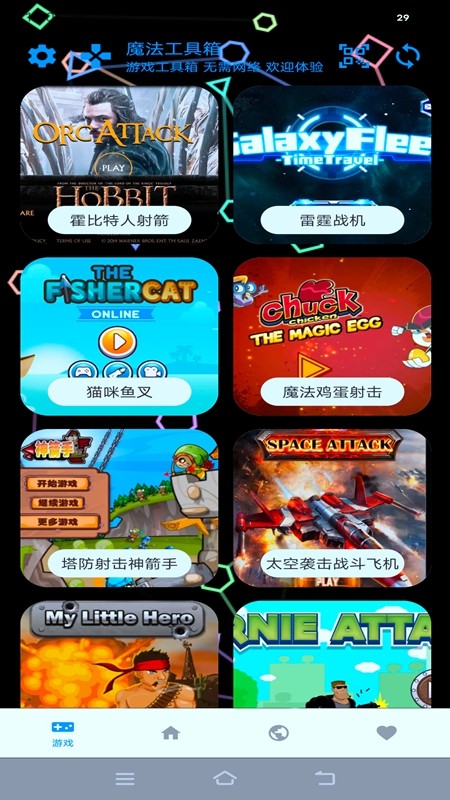 魔法工具箱APP下载-魔法工具箱手机正版下载v1.0.7 运行截图3