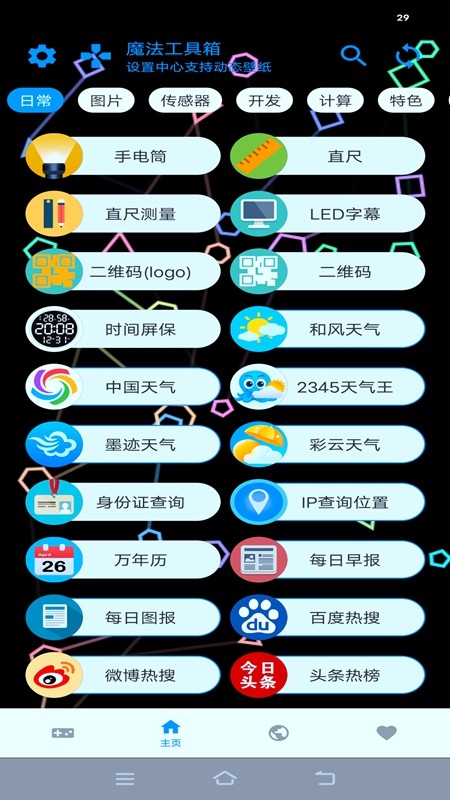 魔法工具箱APP下载-魔法工具箱手机正版下载v1.0.7 运行截图2