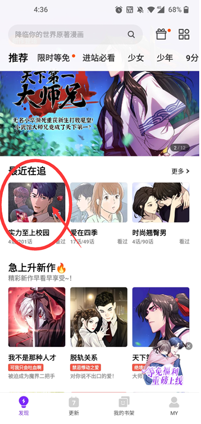 咚漫漫画下载无广告