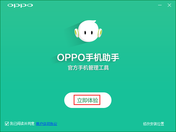 OPPO手机助手下载PC-2022最新版手机助手下载 运行截图1