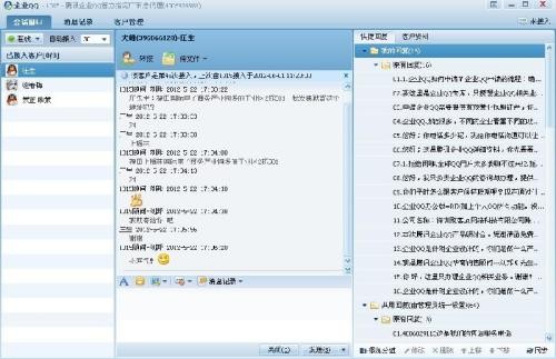 企业QQ下载电脑版-企业QQ电脑版下载安装v1.9 运行截图1