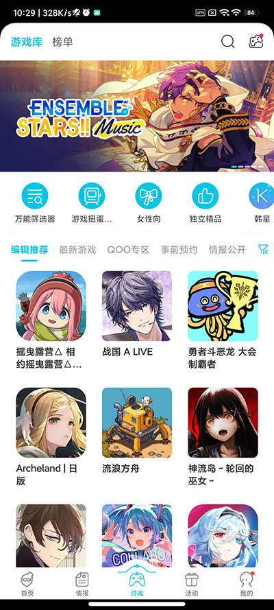 qooapp软件中文站游戏库下载-qooapp中文站游戏库安卓免费下载v8.5.4 运行截图3