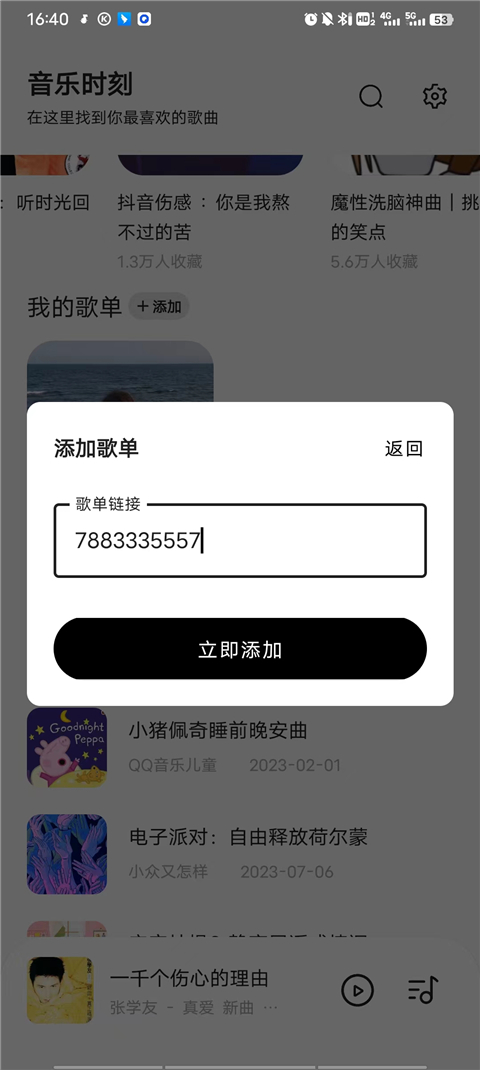 音乐时刻APP2024最新版下载-音乐时刻2024最新版安卓免费下载v1.1.6 运行截图1