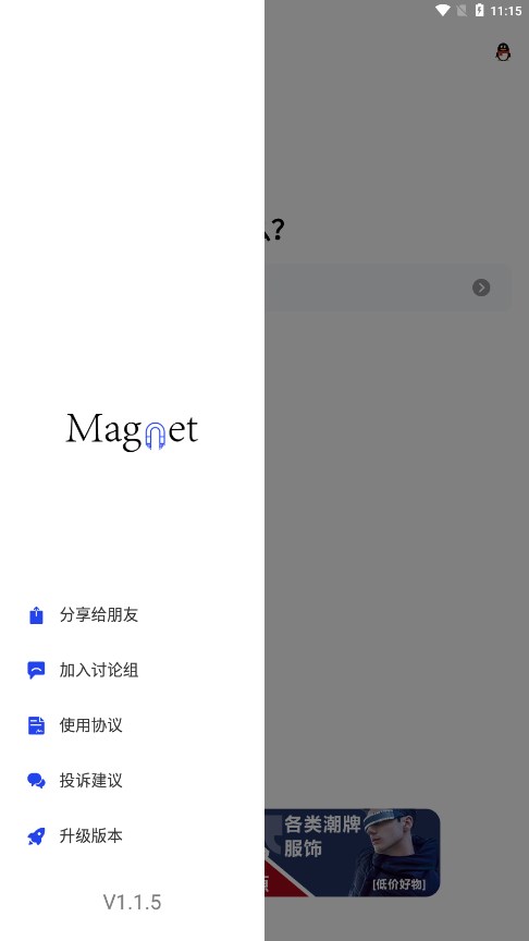 搜磁器APP下载-搜磁器安卓免费版下载v1.1.6 运行截图4