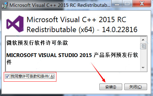 vc++2015运行库免费下载-微软vc运行库中文版下载 运行截图1