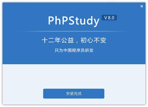 phpStudyv8.1.1.3