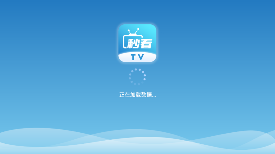 秒看直播软件TV版下载-秒看直播TV版安卓免费下载v9.0.1 运行截图1