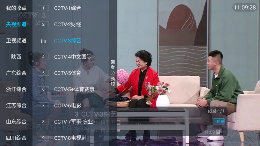 秒看直播软件TV版下载-秒看直播TV版安卓免费下载v9.0.1 运行截图3