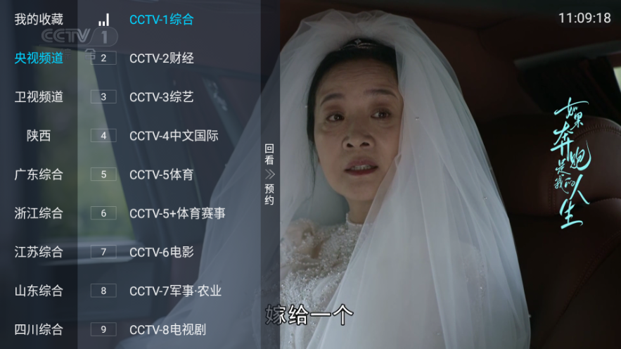 秒看直播软件TV版下载-秒看直播TV版安卓免费下载v9.0.1 运行截图4