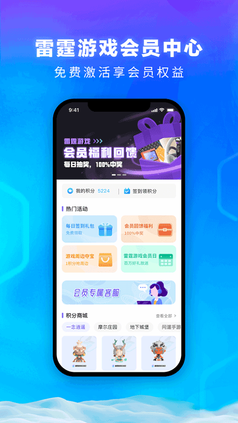 雷霆游戏会员APP下载-雷霆游戏会员安卓免费版下载v5.30.92-beta 运行截图1