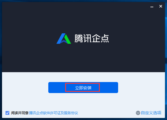 腾讯企点下载-腾讯企点客户端电脑版下载 运行截图1