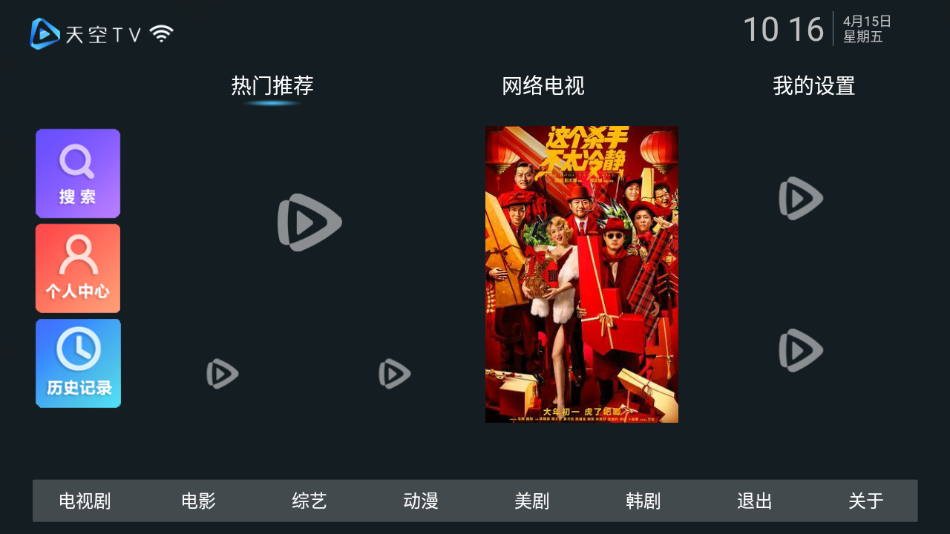 天空tv软件下载-天空tv安卓免费版下载v8.0 运行截图2