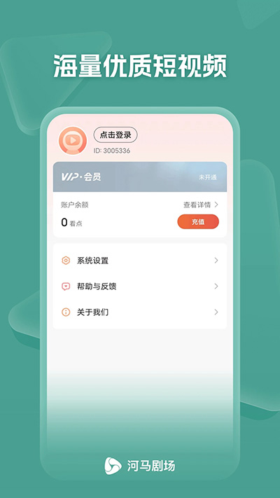 河马剧场APP免费版下载-河马剧场免费版最新apk下载v1.0.8 运行截图4