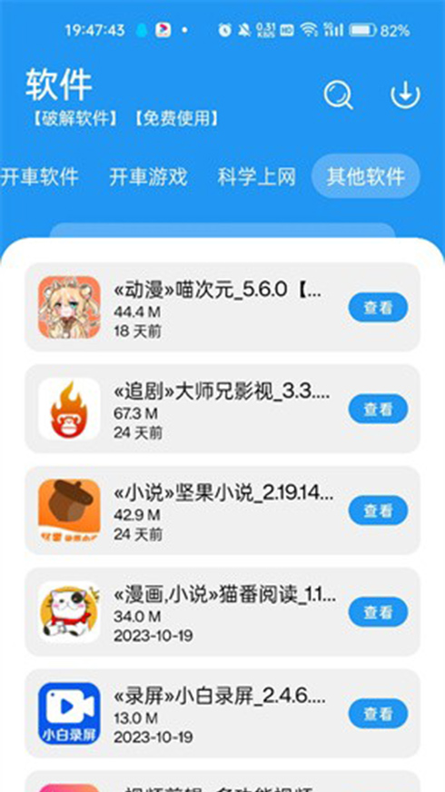 猪猪软件库APP2024最新版下载-猪猪软件库2024最新版安卓手机下载v1.8.5 运行截图4