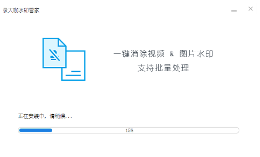 录大咖水印管家v1.0.3.0