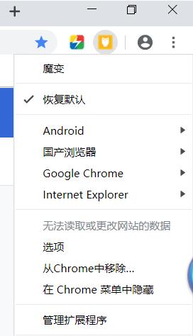 魔变Chrome插件v1.12