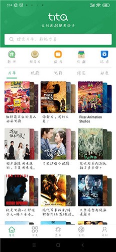 tita搜索APP下载-tita搜索安卓手机下载v2.12.1 运行截图4