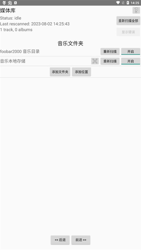 foobar2000APP下载-foobar2000安卓免费版下载v1.5 运行截图1