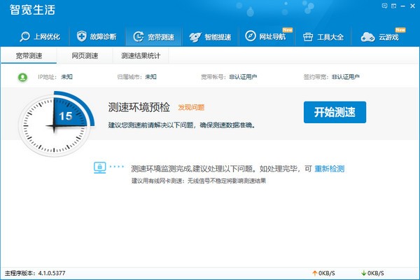 智宽生活v5.8.1.0下载-智宽生活最新版免费下载 运行截图1