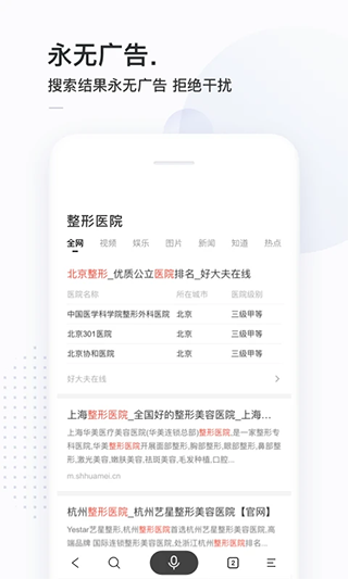 简单搜索APP免费版下载-简单搜索免费版最新apk下载v5.3.2 运行截图4