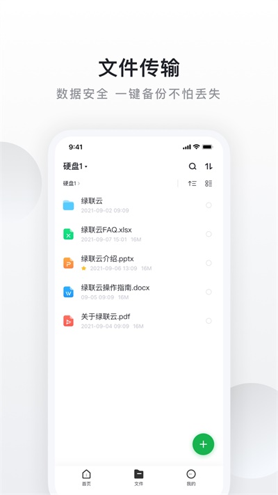 绿联私有云APP下载-绿联私有云安卓免费版下载v5.2.0 运行截图1