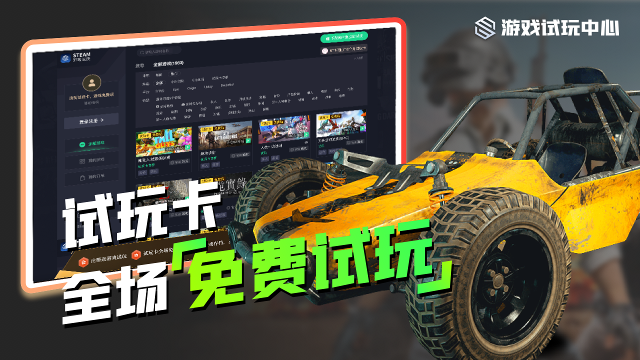 steam游戏试玩下载-steam游戏试玩版免费下载 运行截图1