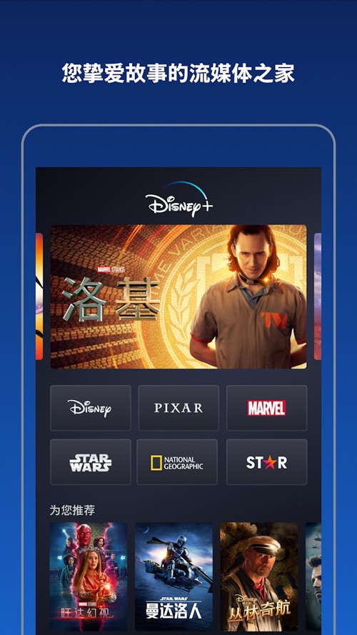 Disney+软件TV版下载-Disney+TV版安卓免费下载v3.2.1 运行截图2