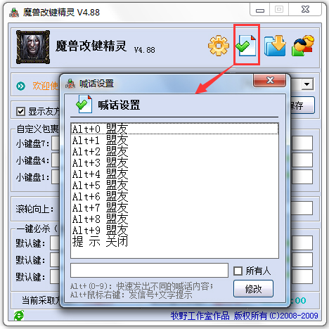 魔兽改键精灵4.89