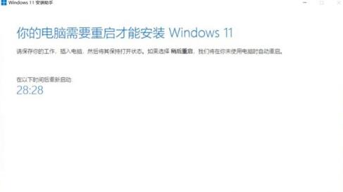 win11安装助手