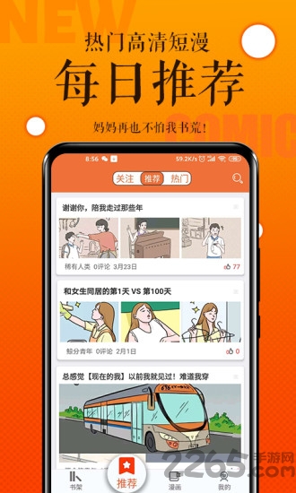 番木瓜APP纯净版下载-番木瓜纯净版手机正版下载v3.3.3 运行截图2