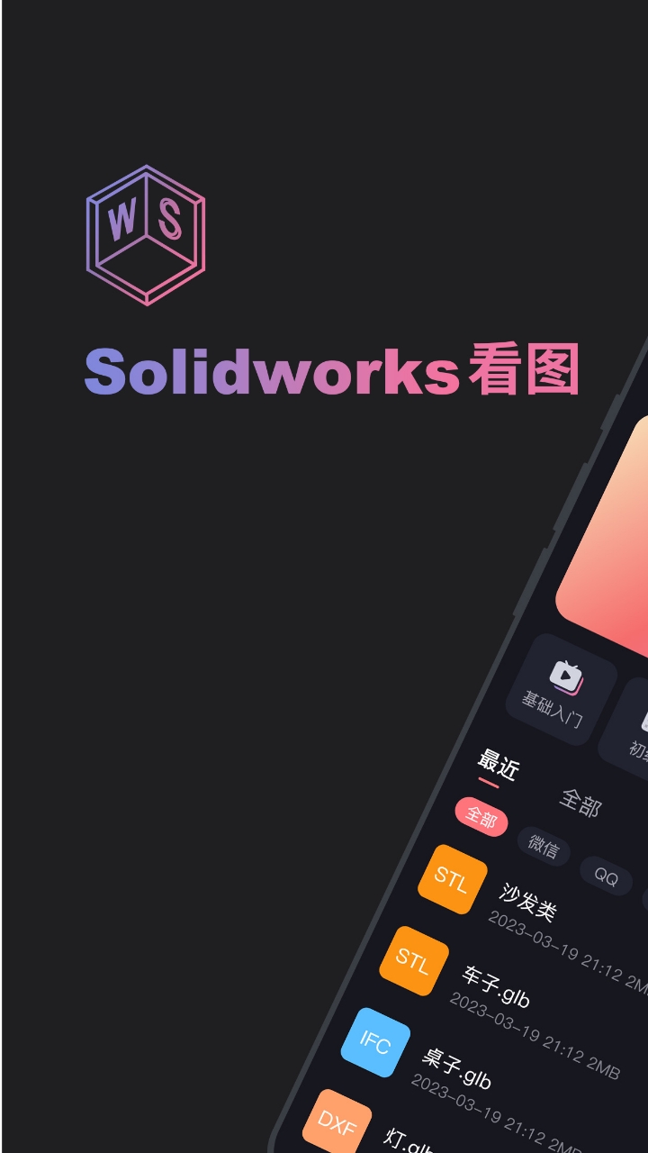 solidworks软件手机版下载-solidworks手机正版下载v1.6.51 运行截图3