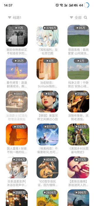 听见音乐APP下载-听见音乐最新apk下载v5.4.0 运行截图3